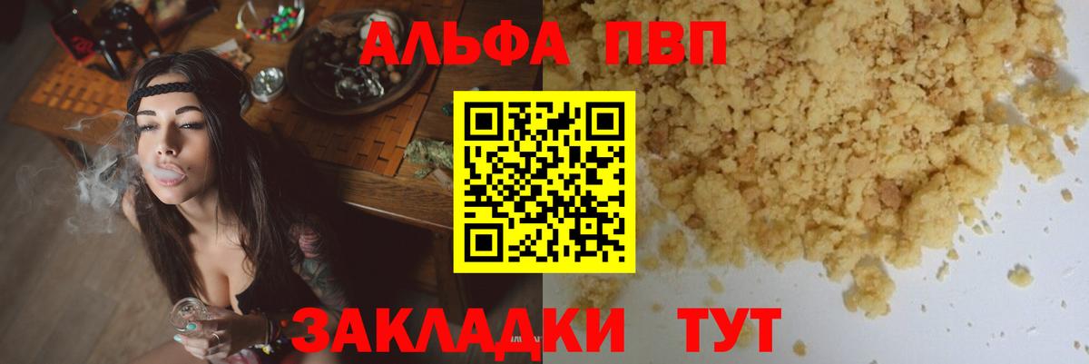Альфа ПВП мука Ставрополь