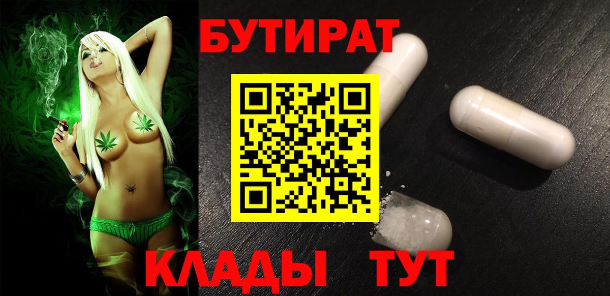 Бутират оксибутират  Вход с VPN  Ставрополь 