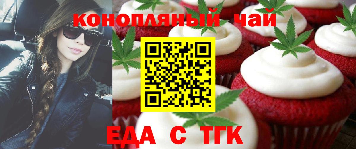 Ставрополь  Печенье с ТГК конопля  Вход с VPN 