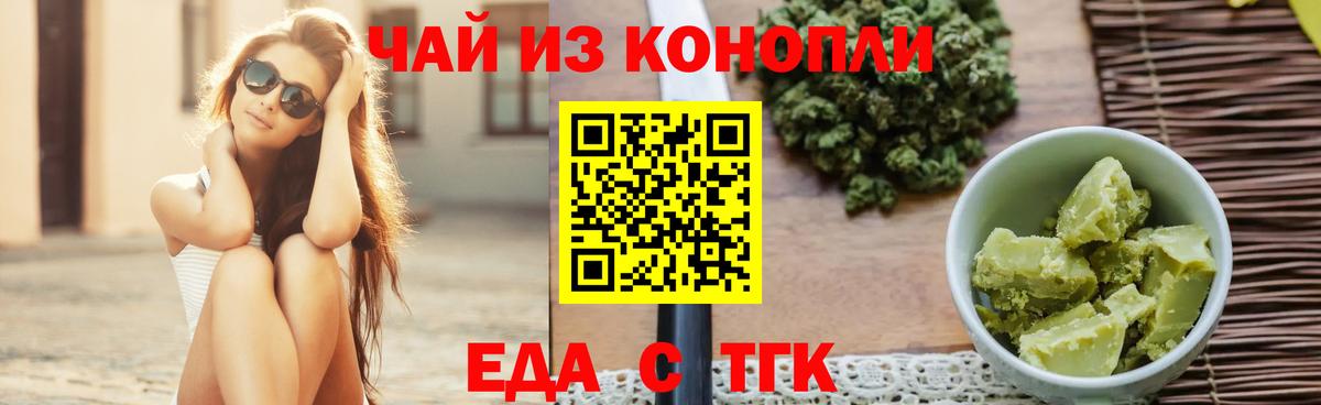 Еда ТГК марихуана Ставрополь