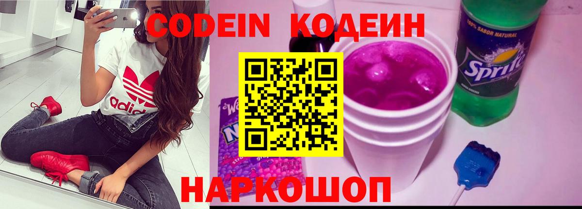 Ставрополь  Кодеиновый сироп Lean напиток Lean (лин)  Codein напиток Lean (лин)  Вход с VPN 