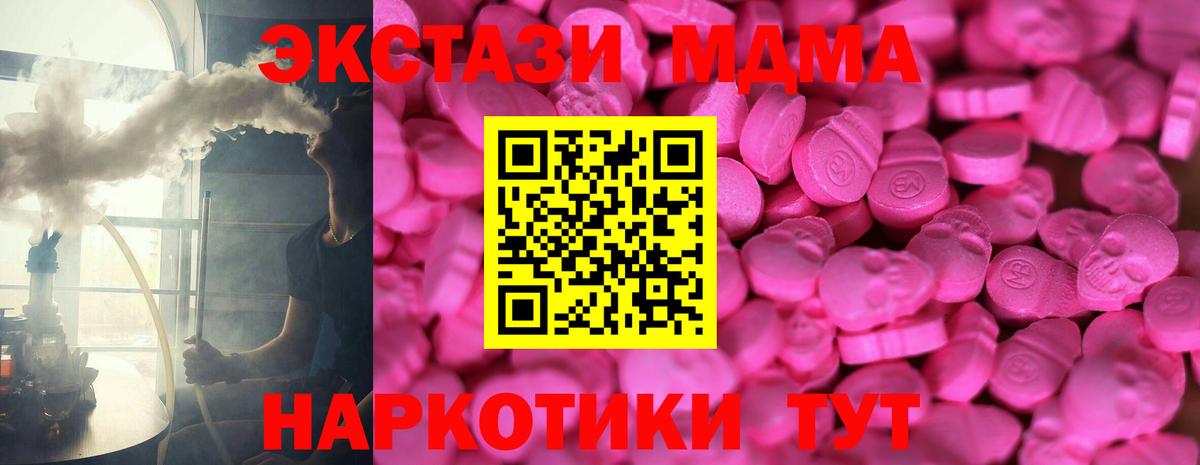 Ставрополь  ЭКСТАЗИ MDMA  ЭКСТАЗИ XTC  Экстази  Вход с VPN 