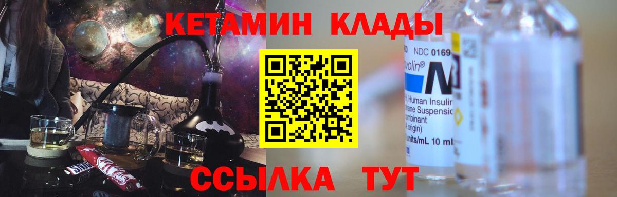 КЕТАМИН VHQ Ставрополь