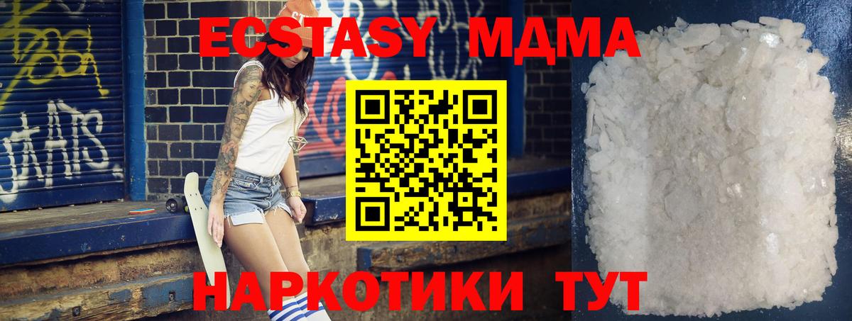МДМА  MDMA VHQ  Вход с VPN  MDMA VHQ  Ставрополь 